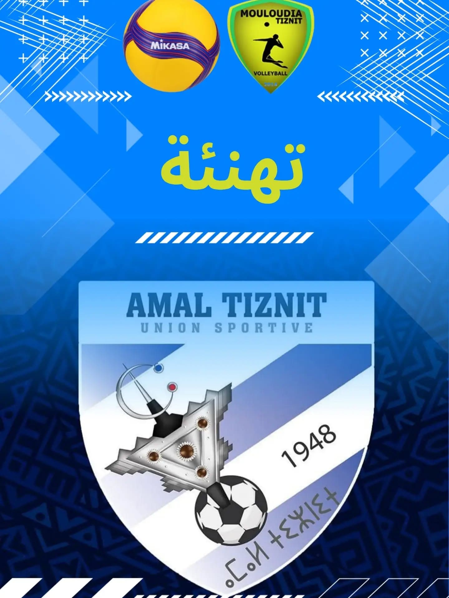 La Mouloudia félicite l'US Amal Tiznit pour sa montée en première division